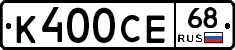 К400СЕ68 - 