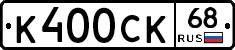 К400СК68 - 