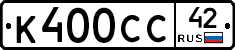 К400СС42 - 