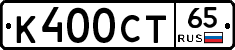 К400СТ65 - 