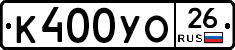 К400УО26 - 