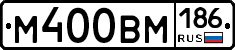 М400ВМ186 - 