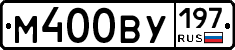 М400ВУ197 - 