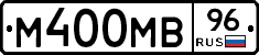 М400МВ96 - 
