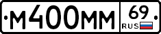 М400ММ69 - 
