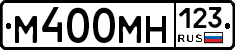 М400МН123 - 