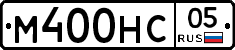 М400НС05 - 