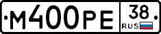 М400РЕ38 - 