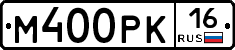 М400РК16 - 