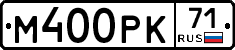 М400РК71 - 