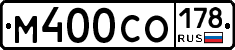 М400СО178 - 