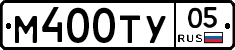 М400ТУ05 - 
