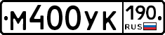 М400УК190 - 