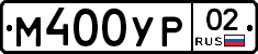 М400УР02 - 
