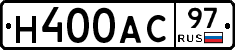 Н400АС97 - 