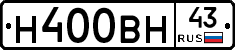 Н400ВН43 - 