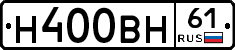 Н400ВН61 - 