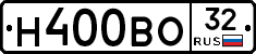 Н400ВО32 - 