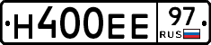 Н400ЕЕ97 - 