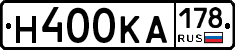 Н400КА178 - 