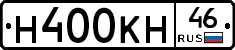 Н400КН46 - 
