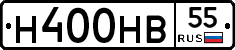 Н400НВ55 - 