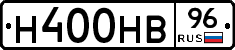 Н400НВ96 - 