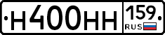 Н400НН159 - 