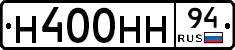 Н400НН94 - 