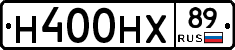 Н400НХ89 - 