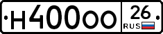 Н400ОО26 - 