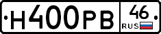 Н400РВ46 - 