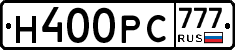Н400РС777 - 