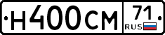 Н400СМ71 - 