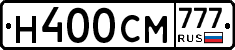 Н400СМ777 - 