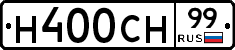 Н400СН99 - 