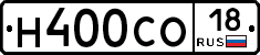Н400СО18 - 