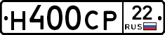 Н400СР22 - 