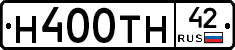 Н400ТН42 - 
