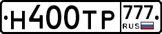 Н400ТР777 - 