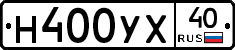 Н400УХ40 - 
