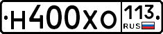 Н400ХО113 - 