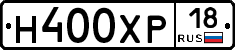 Н400ХР18 - 