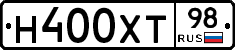 Н400ХТ98 - 