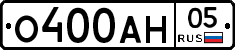 О400АН05 - 