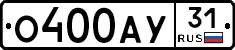 О400АУ31 - 