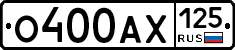 О400АХ125 - 