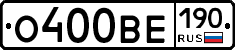 О400ВЕ190 - 