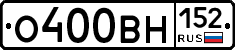 О400ВН152 - 