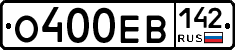 О400ЕВ142 - 